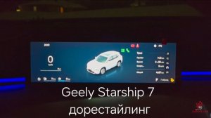 Русифицировали панель приборов на Geely Starship 7 дорестайлинг