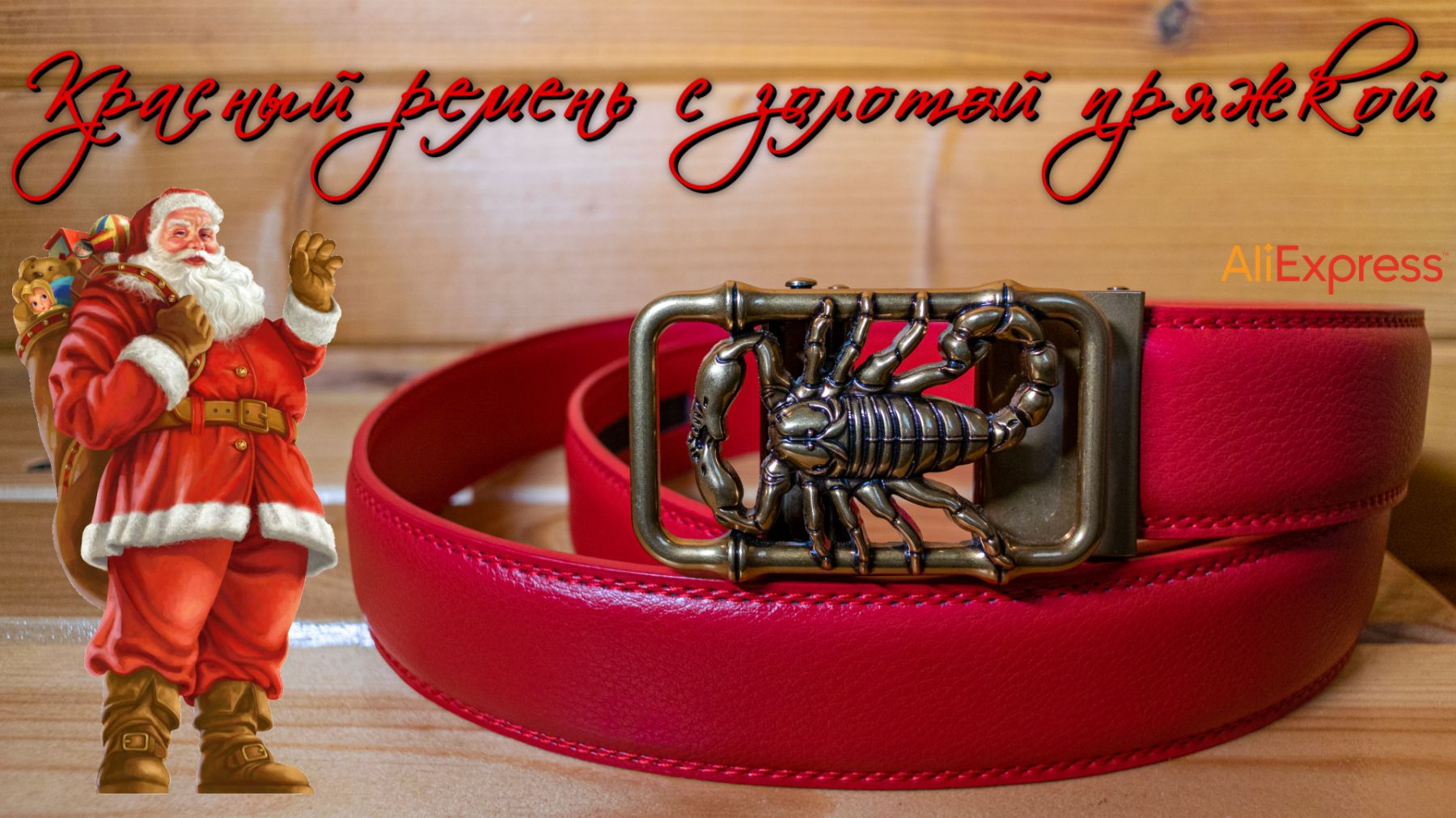 Кожаный ремень с пряжкой Скорпиона 🦂