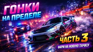 Гонки на пределе — Need for Speed Heat ( прохождение часть 3 + сегодня без микро )
