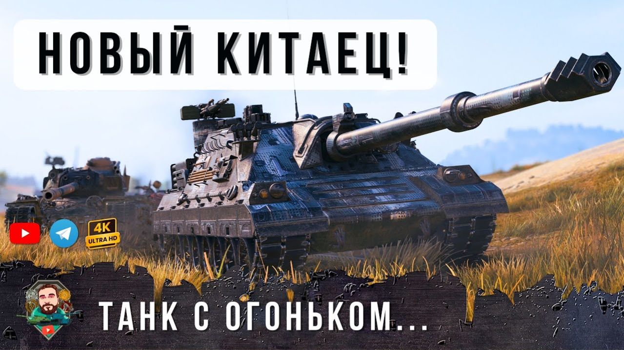 НОВАЯ РЕАКТИВНАЯ КИТАЙСКАЯ ПТ 11 УРОВНЯ смотреть онлайн