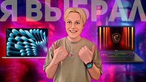 КАКОЙ НОУТБУК ВЫБРАТЬ В 2026 ГОДУ?