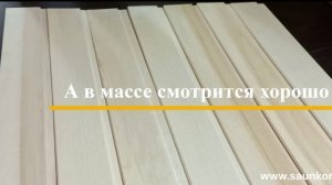 Вагонка  осина сорт А