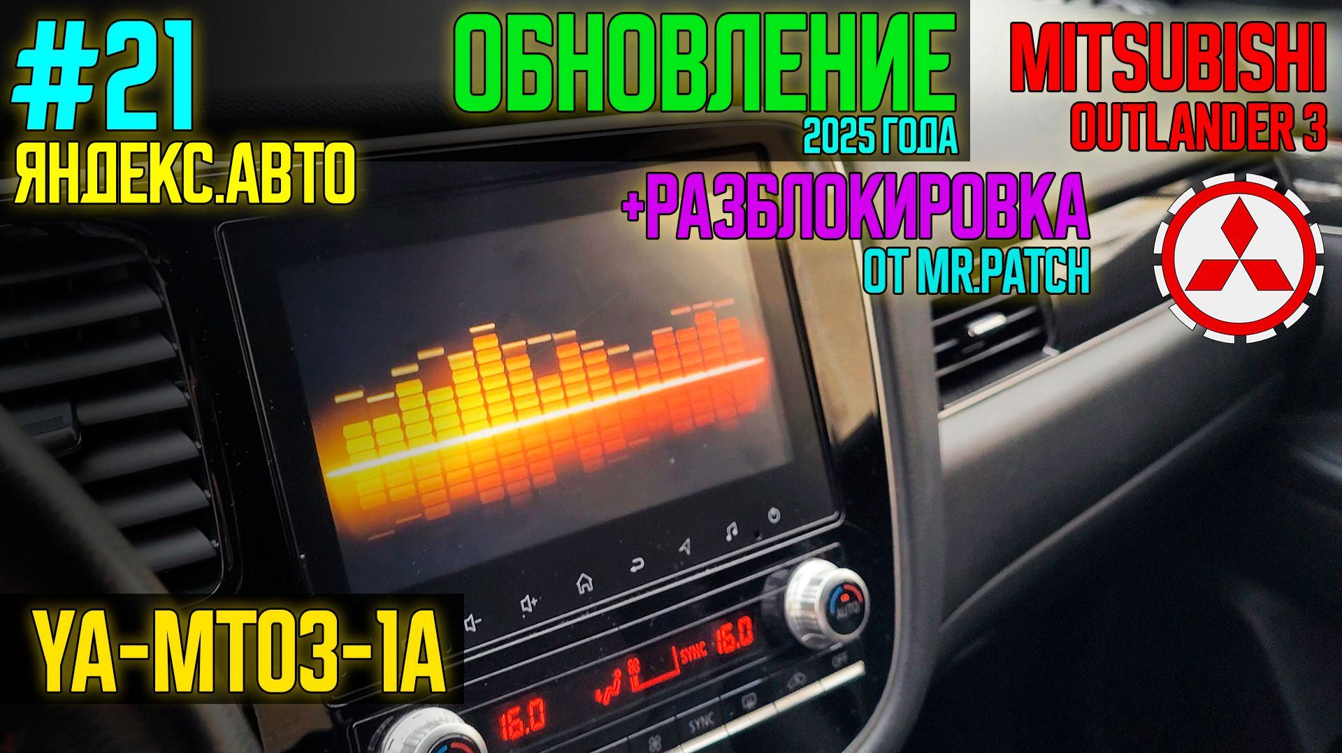 ЯА21 - Обновление прошивки YA-MT03-1a 2025 года и новая разблокировка