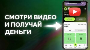 Lucky Watch платит за просмотр видео. Пассивный заработок без вложений на просмотре Youtube роликов
