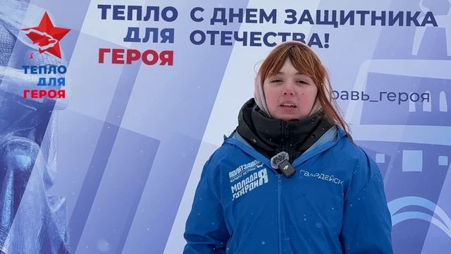 👍 Флешмоб «Поздравь героя»