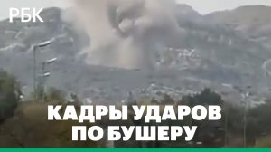 Кадры ударов по Бушеру на юго-западе Ирана