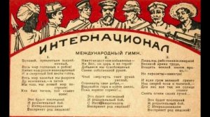 2. Интернационал. Рок