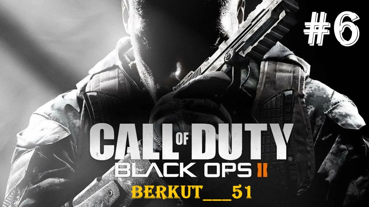 Call of Duty - Black Ops II #6 ВРЕМЯ И СУДЬБА. НИКАРАГУА