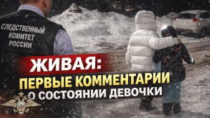 ТРИ ДНЯ В ПЛЕНУ : Что рассказали родители Саши Фоменковой после спасения дочери?