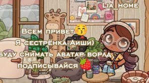Первое видео!🍓знакомство💫||Lia home♥️