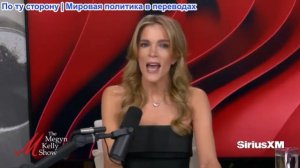 Мегин Келли - Связи Билла Клинтона с Эпштейном и дело Гатри, Майка Бенца, Фитца и О'Коннелла