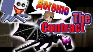 Майнкрафт хоррор карта►The Contract Неплохая карта. В ней вас ждет паркур головоломки и дроппер