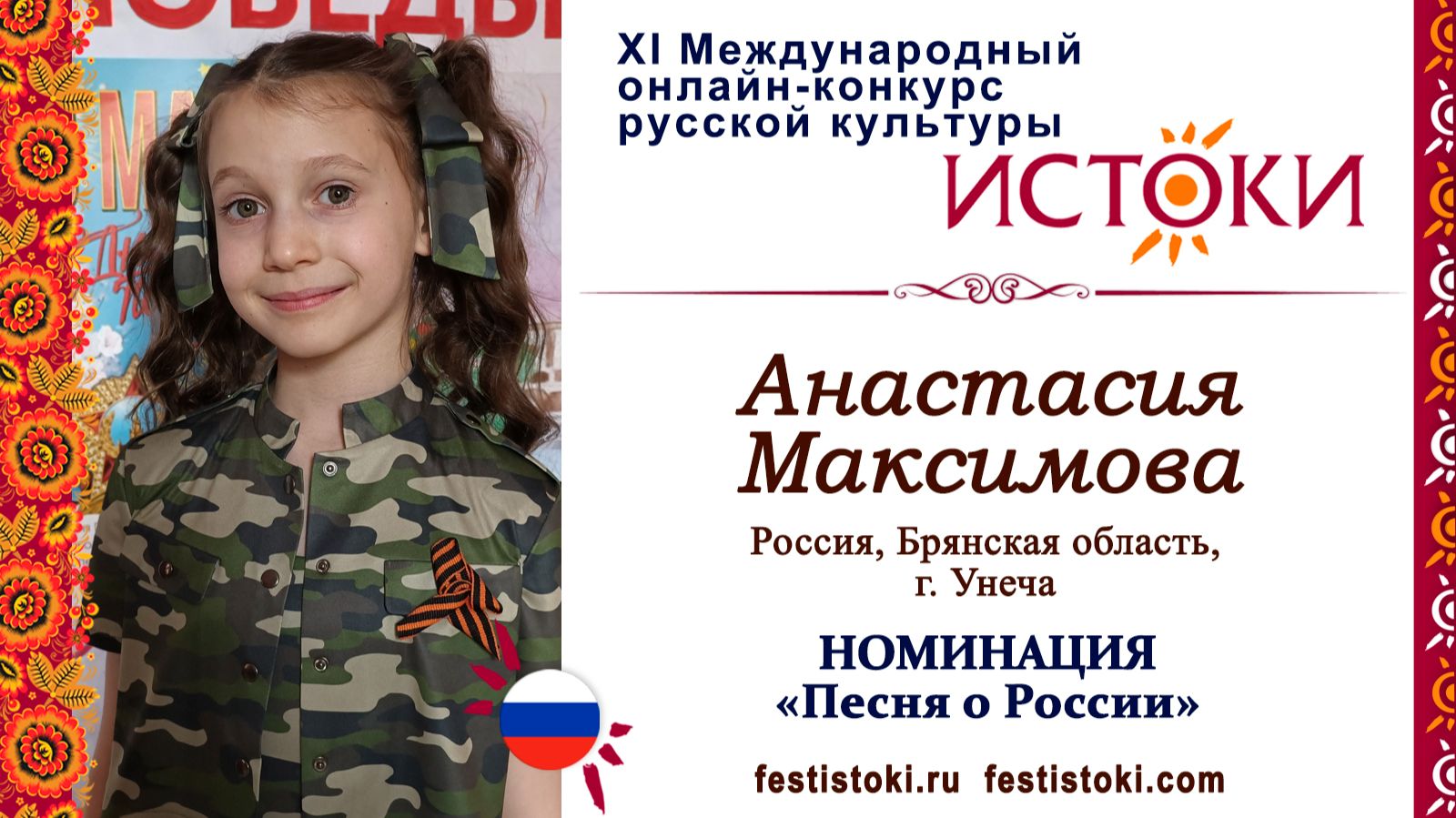 Анастасия Максимова, 11 лет. Россия, Брянская область, г. Унеча. "Синий платочек" смотреть онлайн