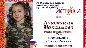 Анастасия Максимова, 11 лет. Россия, Брянская область, г. Унеча. "Синий платочек"
