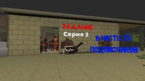 Задание... (серия 2)