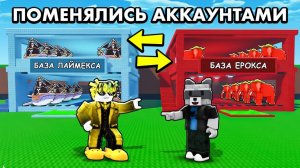 😭ПОМЕНЯЛИСЬ АККАУНТАМИ с ЕРОКСОМ на 24 ЧАСА в Steal a Brainrot...  МЫ ПОССОРИЛИСЬ