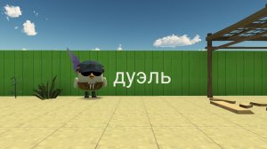 дуэль в чикен ган часть1 угар