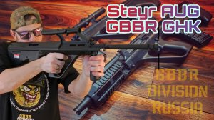 Страйкбол Steyr AUG GBBR GHK промокодик ZORG_11949