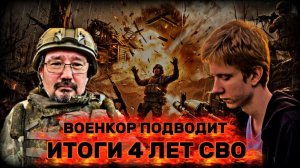 МАРАТ ХАЙРУЛЛИН: 4 года СВО- правда от военкора: БПЛА, переговоры, теракты и паника
