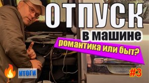 Что скрывает Беларусь? Наша поездка раскрыла все. Жизнь в машине - итоги. #беларусь