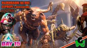 АСТРАЕОС Античная Карта - Древнегреческие Боссы lllmel PVE ❤❤❤ ARK survival Ascended d15