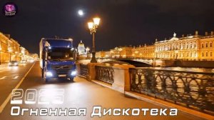 дискотека 2026