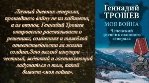Видеообзор книг о чеченской войне