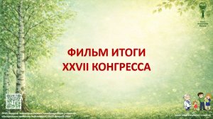 Итоги XXVII Конгресса педиатров России 2026 год