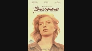 Приключение