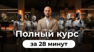 Новые ИИ-агенты от новичка до ПРО. Полный гайд для начинающих