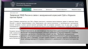 В МИД РФ назвали опасной авантюрой удары США и Израиля по Ирану.