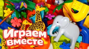 АСМР КОНСТРУКТОР МАРБЛ РАН И ЛЕГО С ШАРИКАМИ И ЖИВОТНЫМИ ДЛЯ ДЕТЕЙ ! СОБИРАЕМ ВМЕСТЕ ГОРКИ 🐘 2