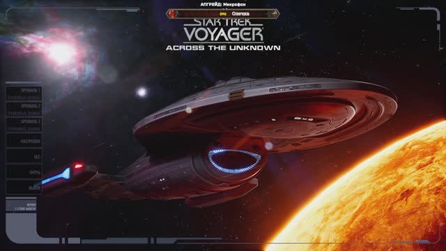 Star Trek: Voyager - ЗВЕЗДНЫЙ ПУТЬ. НАЧАЛО