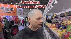 ВЫСТАВКА ОХОТА и РЫБАЛКА 2026! Москва Крокус!