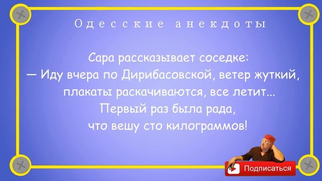 Отборные_одесские_анекдоты_Семейная_жизнь_2_Выпуск_107