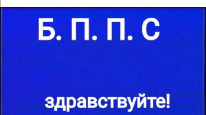 Вытянутые  (архив первый) Б. П. П. С