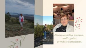 С днём рождения Татьяна!