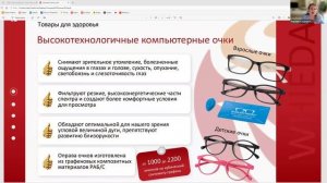 Онлайн презентация АССОЦИАЦИИ WHIEDA. Спикер встречи — Вероника Задорожная, Региональный директор