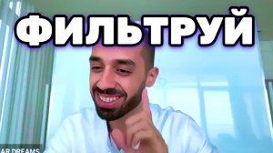 Какое твоё СОСТОЯНИЕ внутри, такая и твоя жизнь. Фильтруй о чём Думаешь.. Анар Дримс