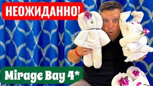Первый раз нас так встречают! Mirage Bay Resort 4*. Египет Хургада. Отдых в Египте