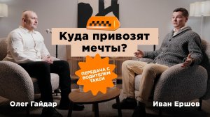 Куда привозят мечты? Разговор с таксистом, который хочет стать актёром