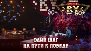 ✨Суперфинал всё ближе! Кто станет победителем? | Дневники "ФАКТОР. BY 60+" | 4 сезон