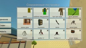 Я сделал роботов в чикен Гане