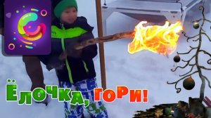 Огненное шоу - елочка гори! #1 Факел фаер шоу своими руками