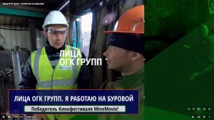 Лица ОГК Групп. Я работаю на буровой