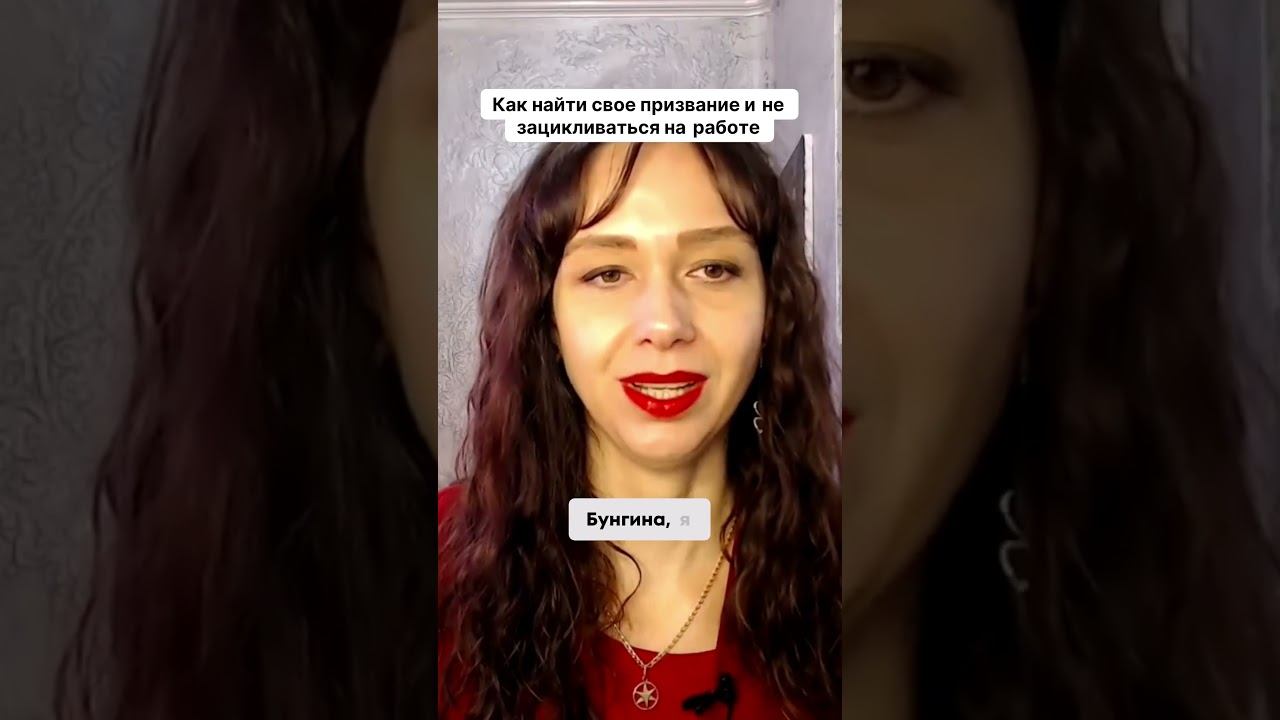 Как найти свое призвание и не зацикливаться на работе #маркетинг #психология #повышениепродаж смотреть онлайн