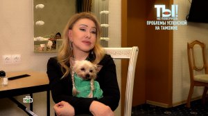 Таможня едва не утилизировала 60 кг элитного мяса для собаки Любови Успенской | «Ты не поверишь!»