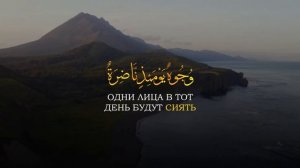 Сура 75 Аль-Кийама (Воскресение). Арби аш-Шишани