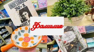 🧚♀️🌷ЛЮБИМАЯ ФАМИЛИЯ РАДУЕТ АССОРТИМЕНТОМ И НОВИНКАМИ💕💐 #счастьеесть #фамилия