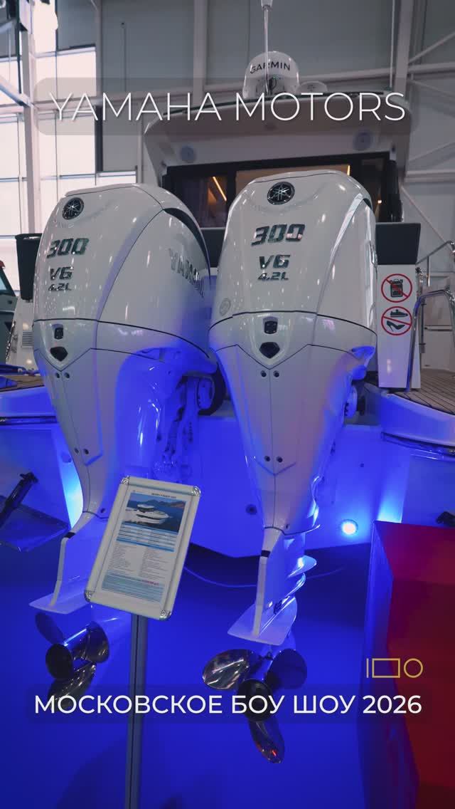 Выставка катеров и лодок в Москве 2026 | Yamaha лодочные моторы | #boatshow TrendFrame